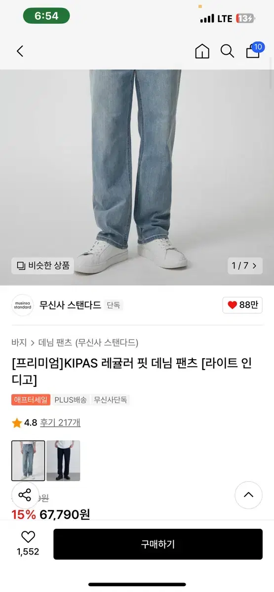 무신사 스탠다드 프리미엄]KIPAS 레귤러 핏 데님 팬츠 [라이트 인디고